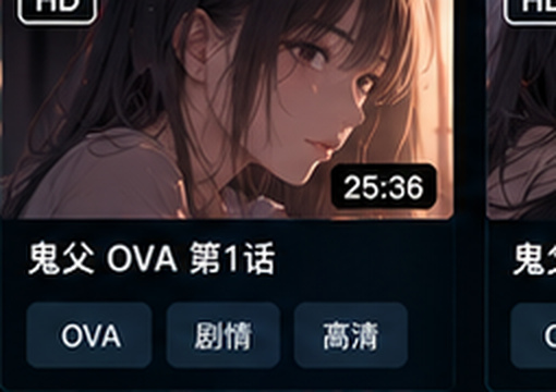 鬼父在线观看OVA第1卷资料