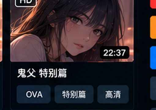 鬼父在线观看特别篇资料